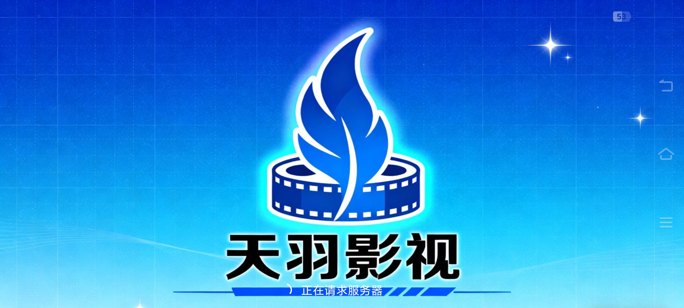 天羽TV   适合电视使用